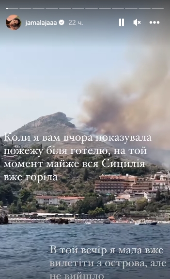 "Вокруг все пылало": Джамала оказалась в эпицентре масштабных пожаров в Италии